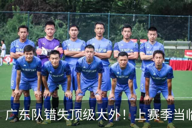 广东队错失顶级大外！上赛季当临时工不珍惜，今场均20+11统治澳洲NBL